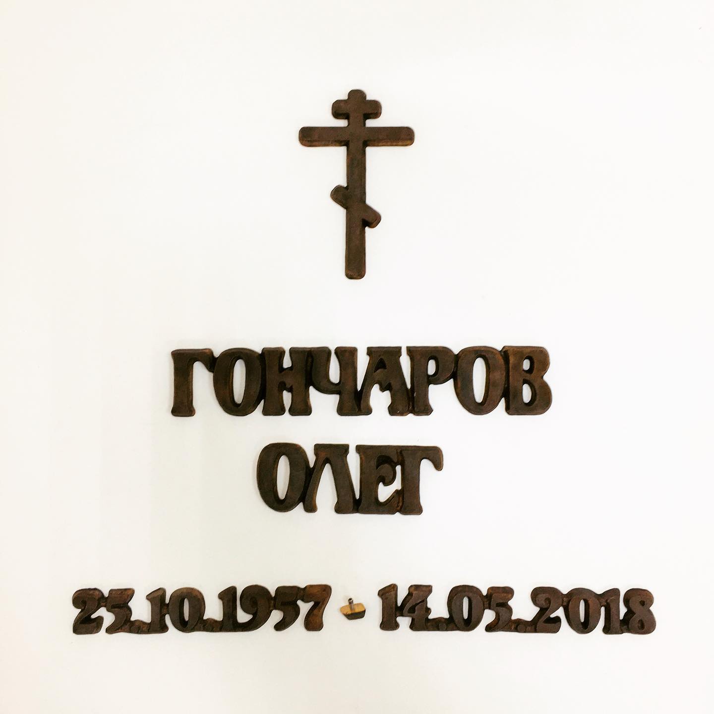 Крест из литьевой бронзы на памятник 83106