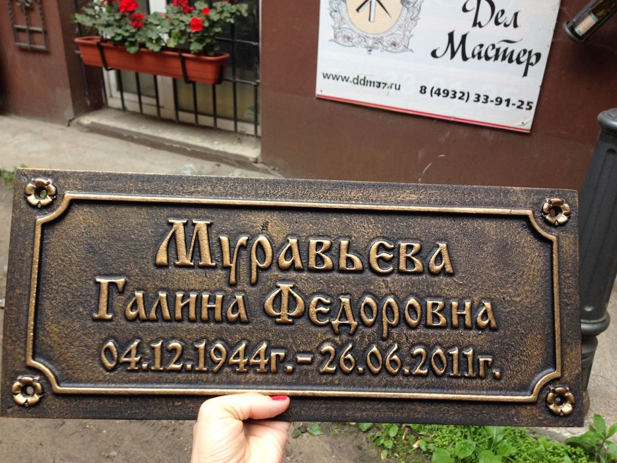 Табличка из чугуна 83031