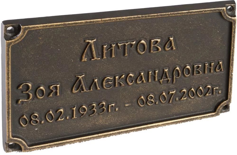 Табличка из чугуна 83031