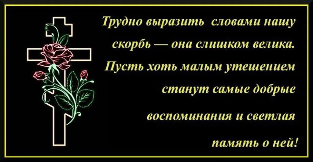 Слова соболезнования по поводу смерти мамы