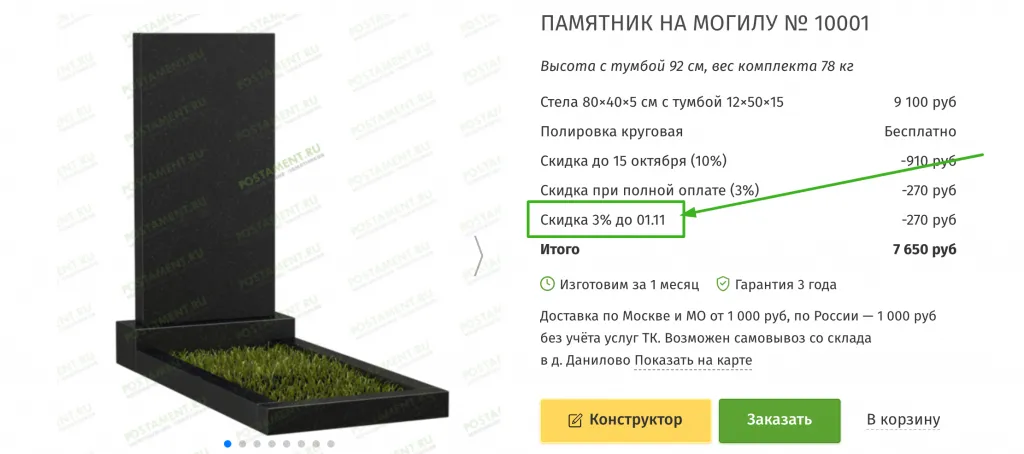 Скидка на товар