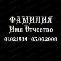Шрифт 91409