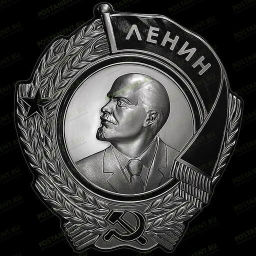 Орден Ленина гравировка