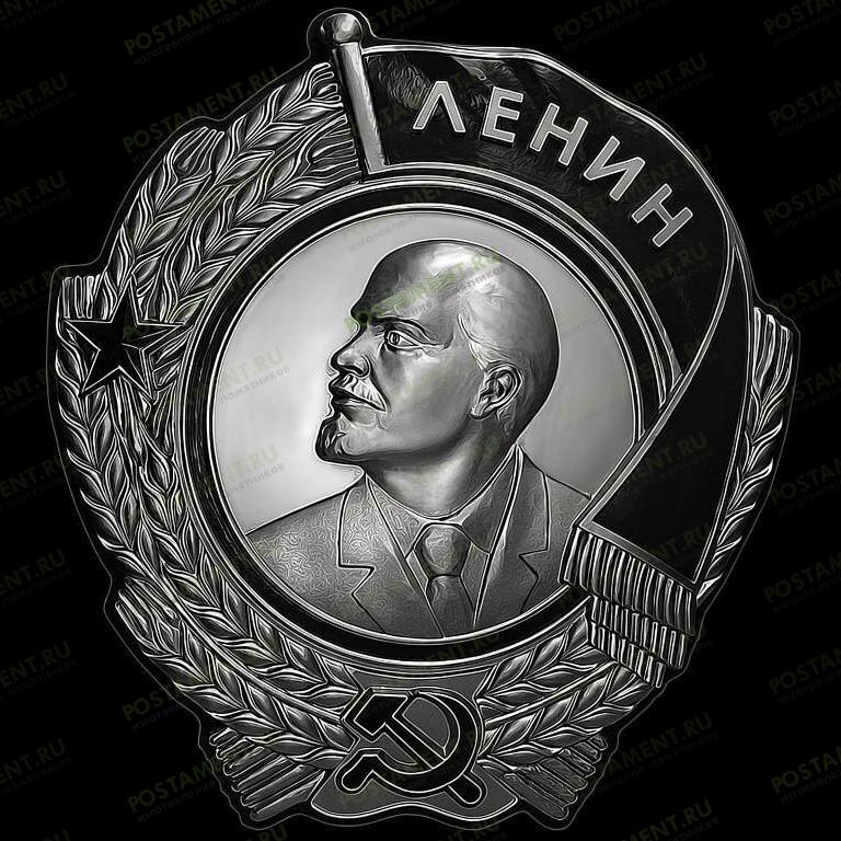 Орден Ленина гравировка