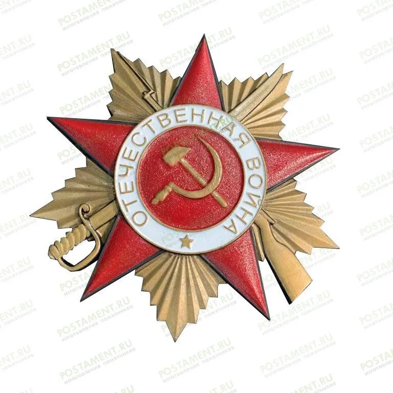Орден Отечественной войны накладка на памятник 83322