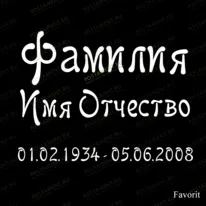 Шрифт 91443