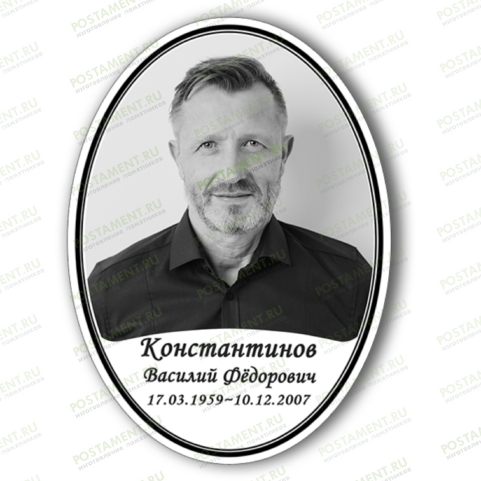 Фотоовал на металле с фамилией