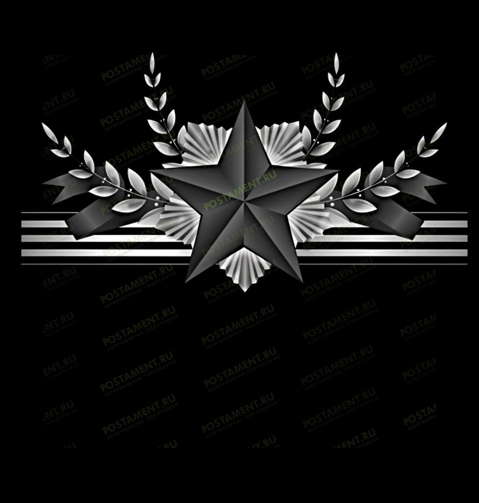 Гравировка воинской звезды с лавровыми ветвями на памятник из гранита