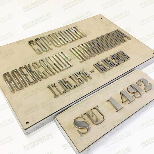 Надпись из нержавеющей стали 81939