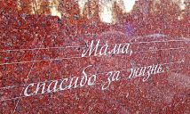 Красивые эпитафии на памятник маме и жене