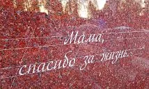 Красивые эпитафии на памятник маме и жене