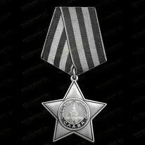 Орден Славы СССР 91563