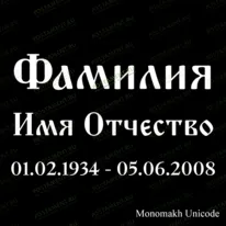 Шрифт 91460
