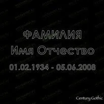 Шрифт 91416