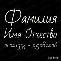 Шрифт 91449