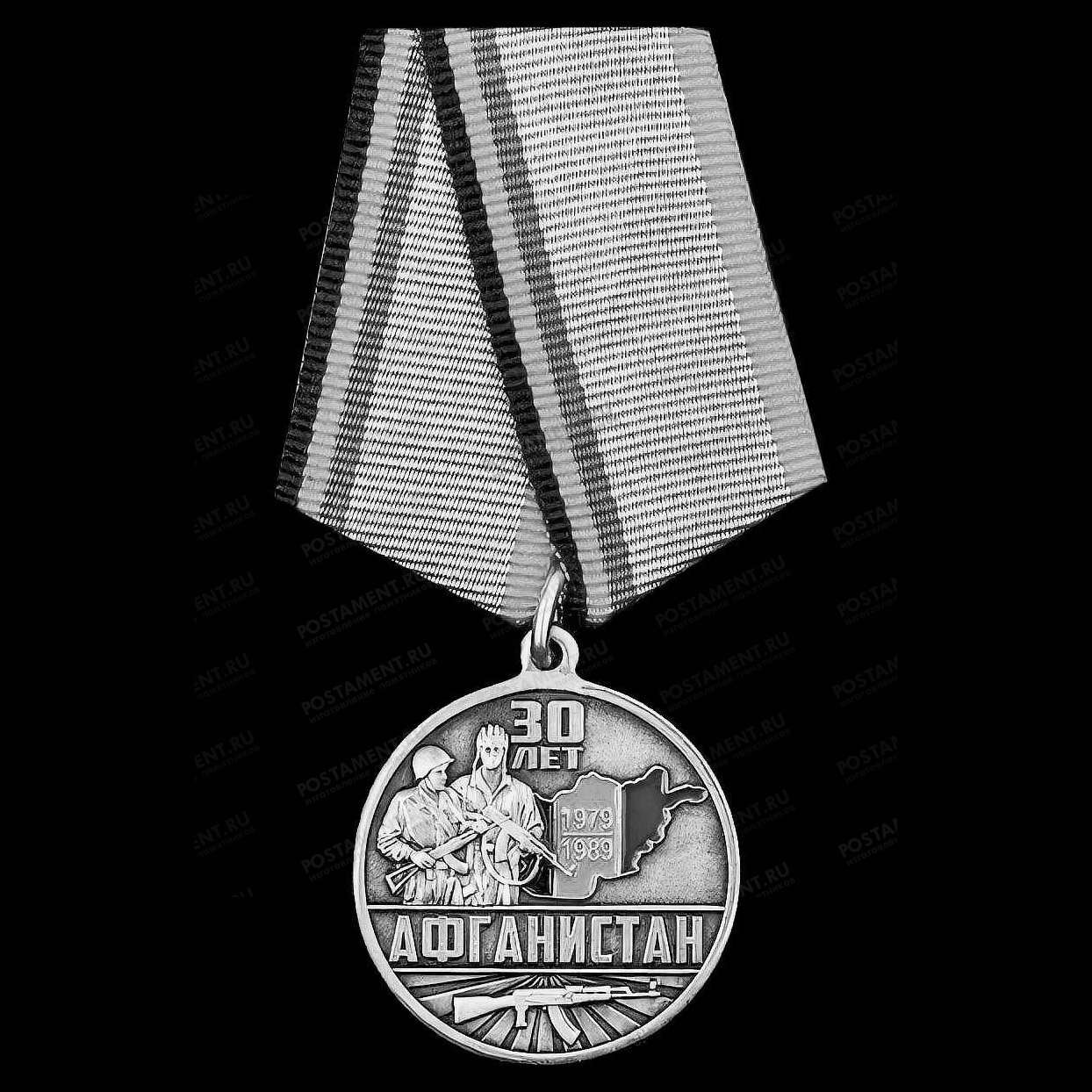 Юбилейная медаль 30 лет вывода войск из Афганистана