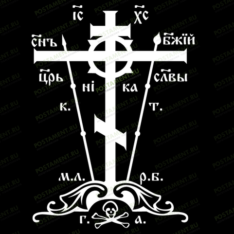 Крест голгофский на памятник