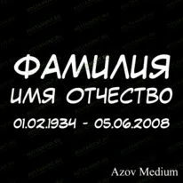 Шрифт 91421