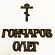 Накладные буквы из литьевой бронзы 81942