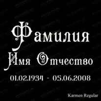 Шрифт 91430