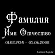 памятник ФИО 91430