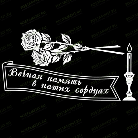 розы с эпитафией на памятник гравировка