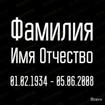 Шрифт 91448