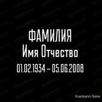 Шрифт 91413