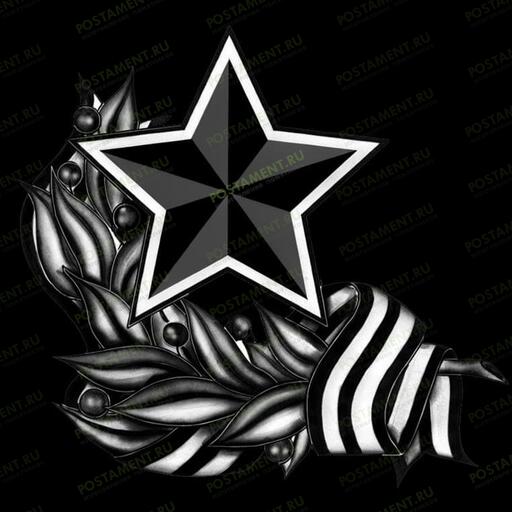 гравировка Звезда Победы с лавровым венком 