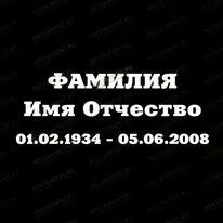 Шрифт 91405
