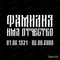 Шрифт 91451