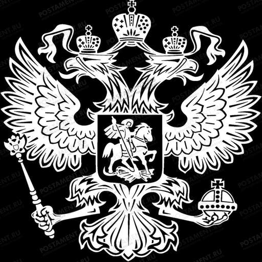 гравировка герба Российской Федерации на памятник 91529