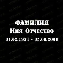 Шрифт 91406