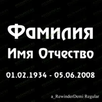 Шрифт 91433