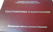 Как переоформить захоронение