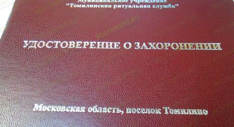 Как переоформить захоронение