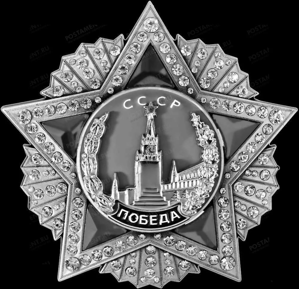 Орден победы гравировка 91560