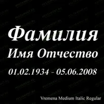 Шрифт 91424