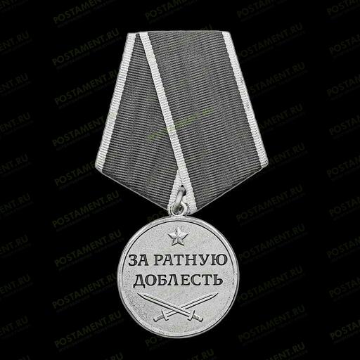 Медаль За ратную доблесть гравировка на памятник 91566