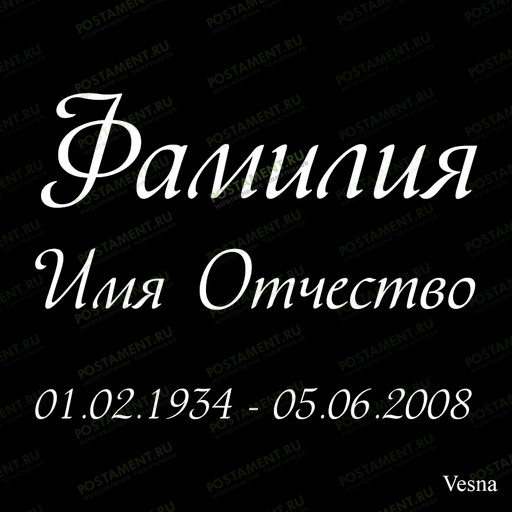 гравировка шрифт 91446