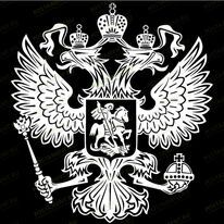 Герб РФ 91618