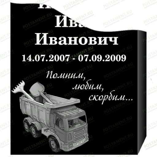 Грузовик оформление на памятник