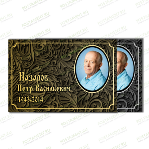 Временная ритуальная табличка 53