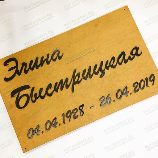 Накладные буквы графитовые 81926