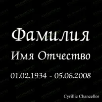 Шрифт 91441