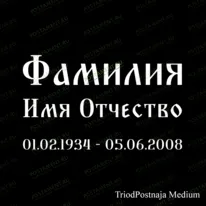 Шрифт 91429