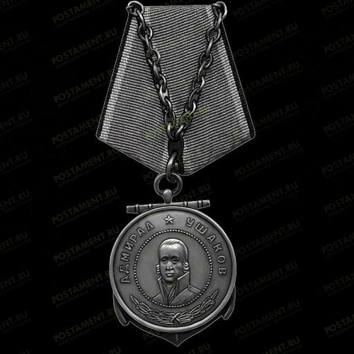 Медаль Адмирала Ушакова гравировка на памятник