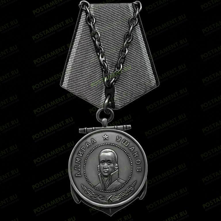 Медаль Адмирала Ушакова гравировка на памятник