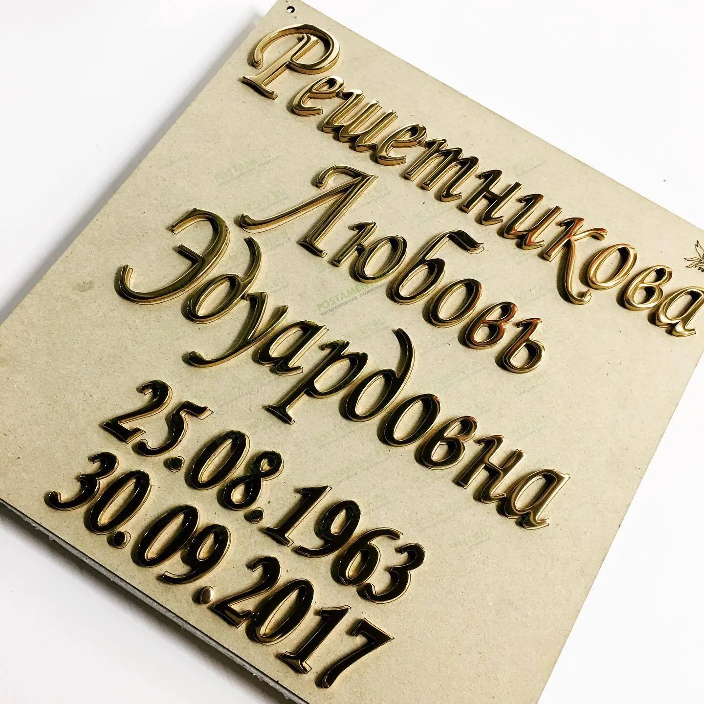 Золотые буквы на памятник 81909