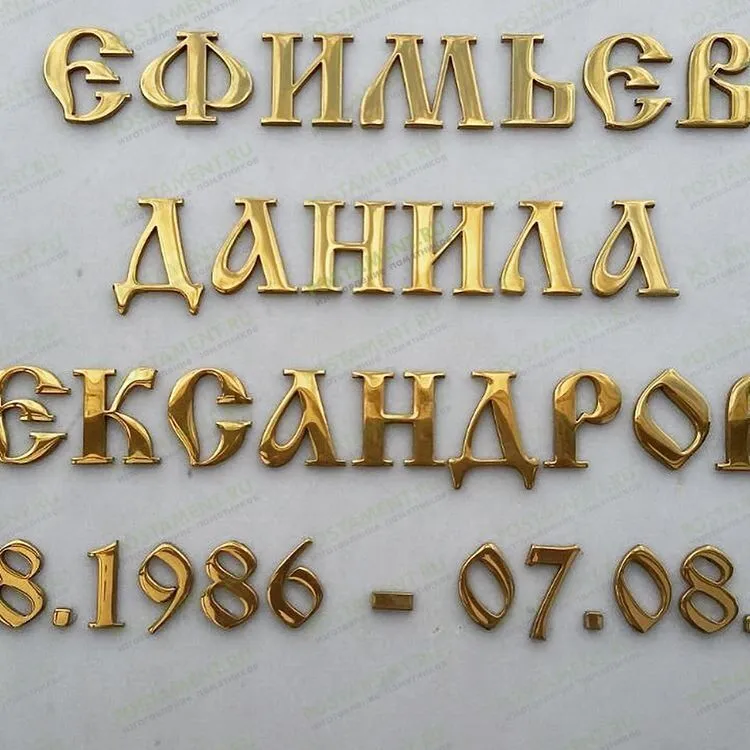 Буквы из нержавеющей стали 81902